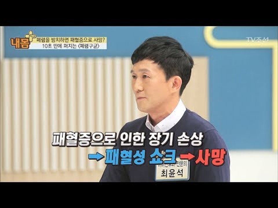 폐렴 방치 시 위험성은? [내 몸 플러스] 80회 20171119