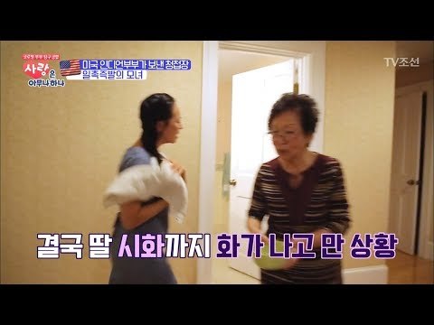 제작진의 카메라가 신경이 쓰인 어머니, 결국 폭발! [사랑은 아무나 하나] 11회 20171118