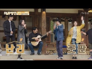 난리 굿판! 흥 폭발한 시골빵집! [시골빵집] 11회 20171118