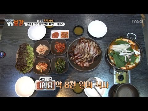 2억 대박 족발집의 비결은? [황수경의 생활보감] 33회 20171118