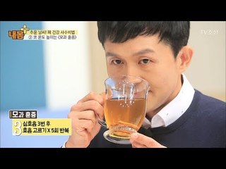 폐 건강 지킴이 ‘모과 훈증’ [내 몸 플러스] 80회 20171119