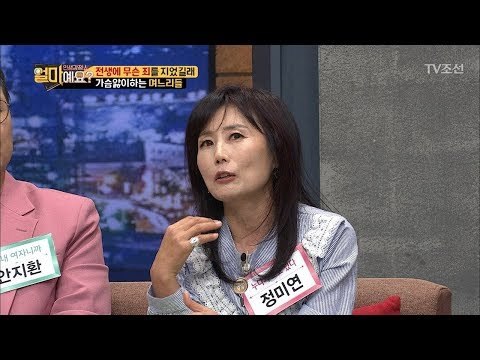 며느리들의 섭섭함 대공개! [얼마예요] 9회 20171120