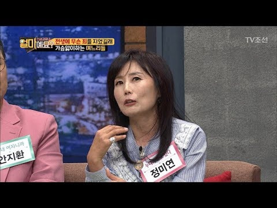며느리들의 섭섭함 대공개! [얼마예요] 9회 20171120