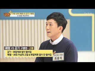 추운 날씨, 폐렴과 감기 구별법 [내 몸 플러스] 80회 20171119