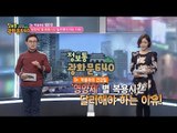 ‘영양제’별 복용시간을 달리해야 하는 이유 [정보통 광화문 640] 90회 20171206