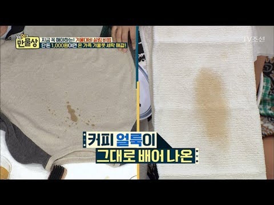 단돈 천원으로 손쉽고 빠르게 겨울옷 세탁 해결 1부 [만물상 219회] 20171119