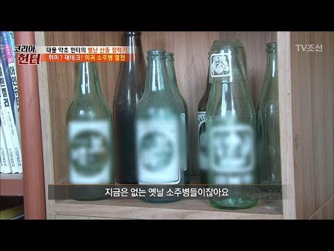 취미? 재테크! 헌터의 희귀 소주병 수집 [뉴 코리아 헌터] 77회 20171120