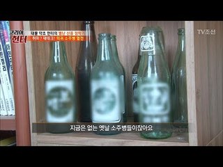 취미? 재테크! 헌터의 희귀 소주병 수집 [뉴 코리아 헌터] 77회 20171120
