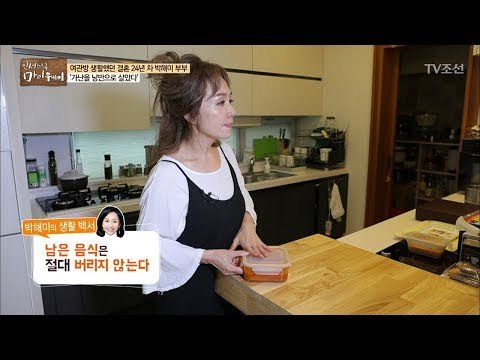 배우와는 또 다른 알뜰살뜰한 주부 박해미의 매력! [마이웨이] 75회 20171207