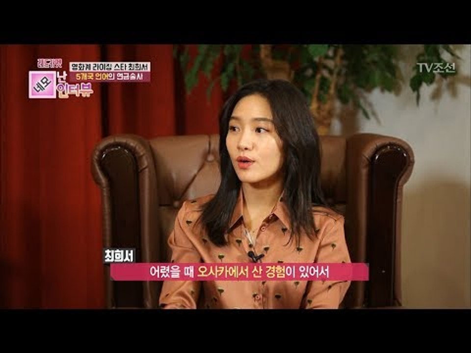 최희서, 5개국 언어를 하는 엘리트 배우! [박경림의 레드카펫] 19회 20171208
