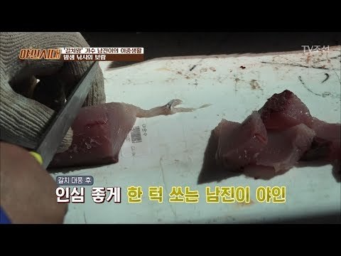밤샘 낚시 후 맛보는 선상위의 만찬! [야인시대] 3회 20171121