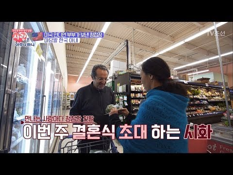 결혼식을 앞두고 슈퍼마켓에서 청첩장을 돌리는 한국 아내 [사랑은 아무나 하나] 12회 20171125