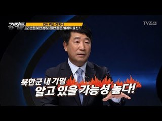 귀순한 북한군, 집안 좋은 엘리트 출신? [강적들] 210회 20171122