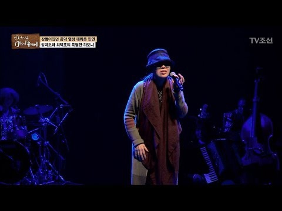 돌아온 디바 정미조의 음악 인생! [마이웨이] 73회 20171123