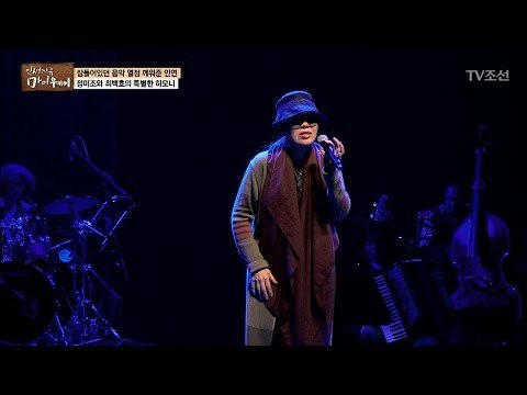 돌아온 디바 정미조의 음악 인생! [마이웨이] 73회 20171123