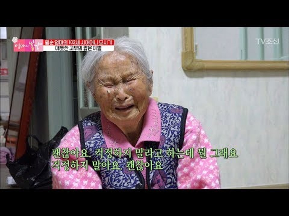 엄마 집에 찾아온 낯선 사람들?! 결국 눈물을 흘리는 시어머니 [엄마의 봄날] 116...