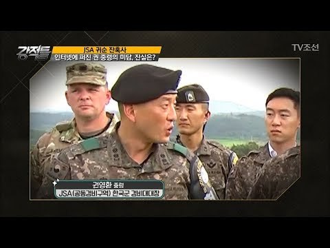 인터넷에 퍼진 대대장 권 중령의 미담, 그 진실은? [강적들] 210회 20171122