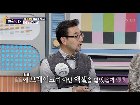 故김주혁, 건강상 문제가 있었다? [별별톡쇼] 32회 20171124