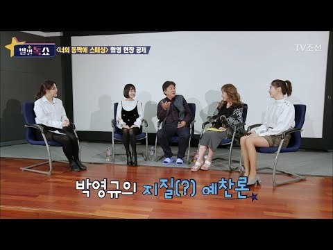 너의 등짝에 스매싱! 박영규가 말하는 ‘찌질’ [별별톡쇼] 32회 20171124