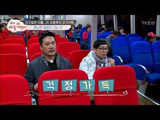 JK 김동욱, 엄마와 울릉도로 떠나다! [우리, 더 늦기 전에] 1회 20171126