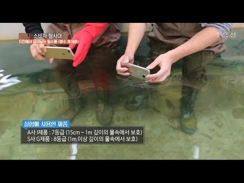 재난 상황에서 필요한 구조 요청! 방수 핸드폰 비교! [CSI 소비자 탐사대 2회] 20171209