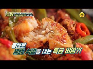 겨울철 3대 질환 잡는 보양 밥상_만물상 220회 예고