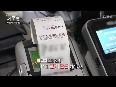 배달앱을 쓰고 매출이 확 오른 가게! 그러나... [탐사보도 세븐 14회] 20171122