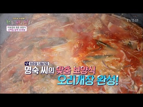 뼈 건강에 특효! ‘오리개장’ 만들기! [건강 나눔 프로젝트 청.바.지] 19회 20171124