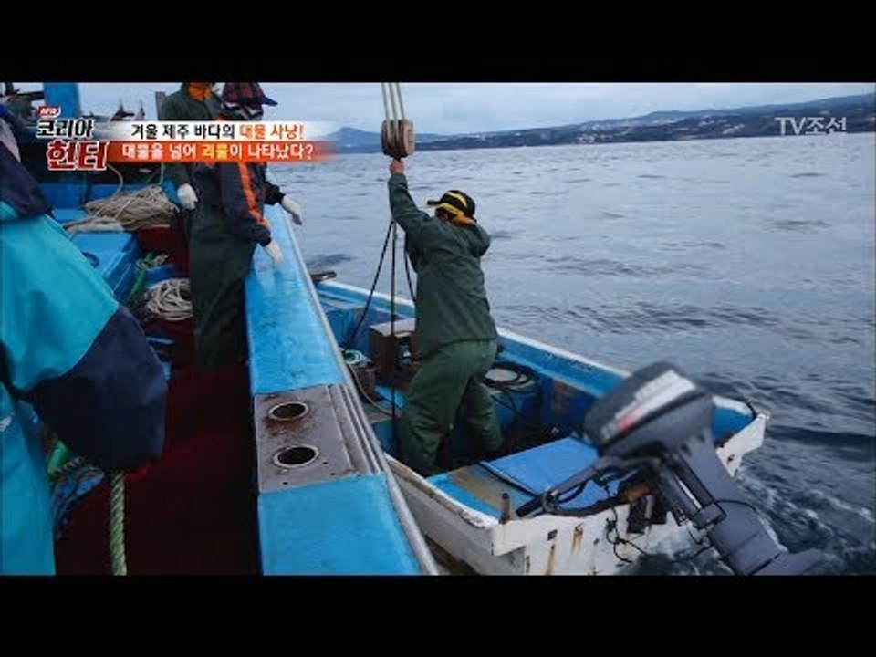 또 다른 대물을 찾아 나선 뉴 코리아 헌터팀! [뉴 코리아 헌터] 78회 20171127
