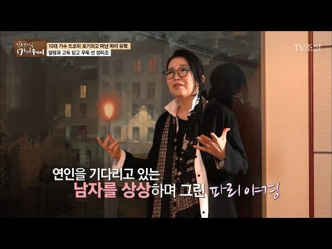 가수, 디바가 아닌 화가로서의 정미조는?! [마이웨이] 73회 20171123