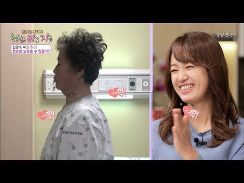 허리 통증뿐만 아니라 굽은 허리도 펴졌다! [건강 나눔 프로젝트 청.바.지] 19회...
