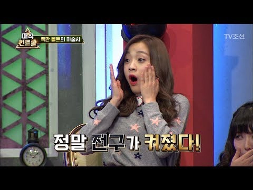 맨손으로 전구를 켰다?! 전기를 조종하는 마술사 준형 [매직 컨트롤] 12회 2017...