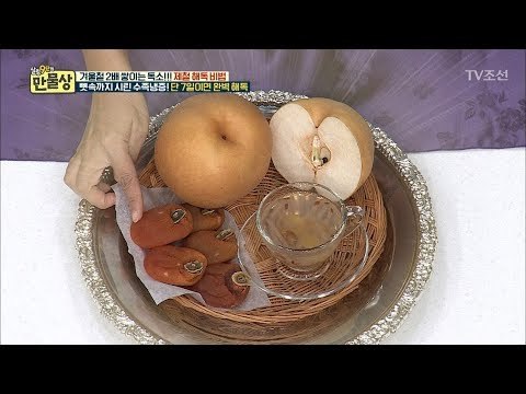 단 7일이면 수족냉증 해결! ‘배 곶감 차’ [만물상 223회] 20171214