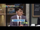 겨울철 혈관 건강 잡는 ‘천연 조미료’ [만물상 220회] 20171126