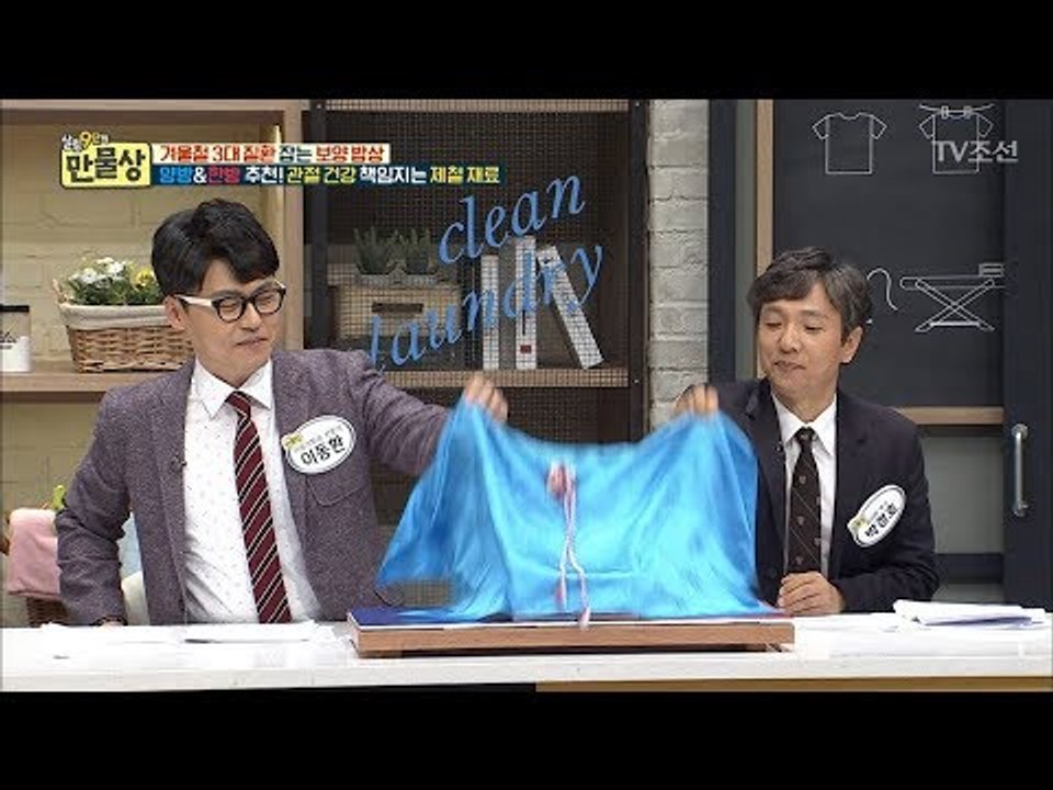 양방&한방 동시 추천! 관절에 좋은 ‘이것’은? [만물상 220회] 20171126