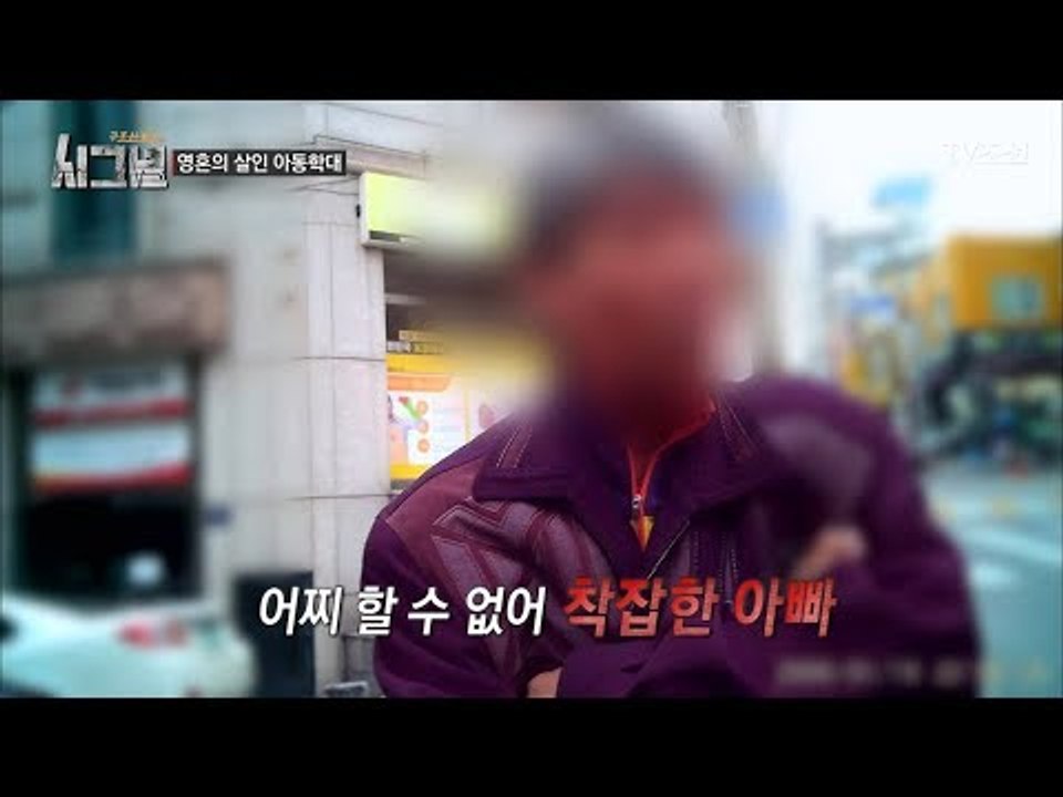 아동학대, 미래를 위해 격리조치! [시그널] 4회 20171124