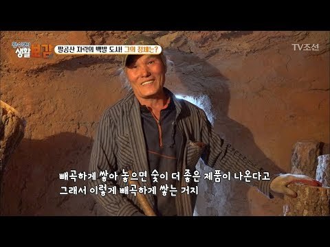 좋은 숯을 얻기 위한 장인의 비법은? [황수경의 생활보감] 34회 20171125