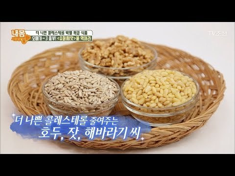 중성지방은 물론! 나쁜 콜레스테롤 낮추는 특급 식품 ‘슈퍼씨앗’ [내 몸 사용설명서] 183회 20171215
