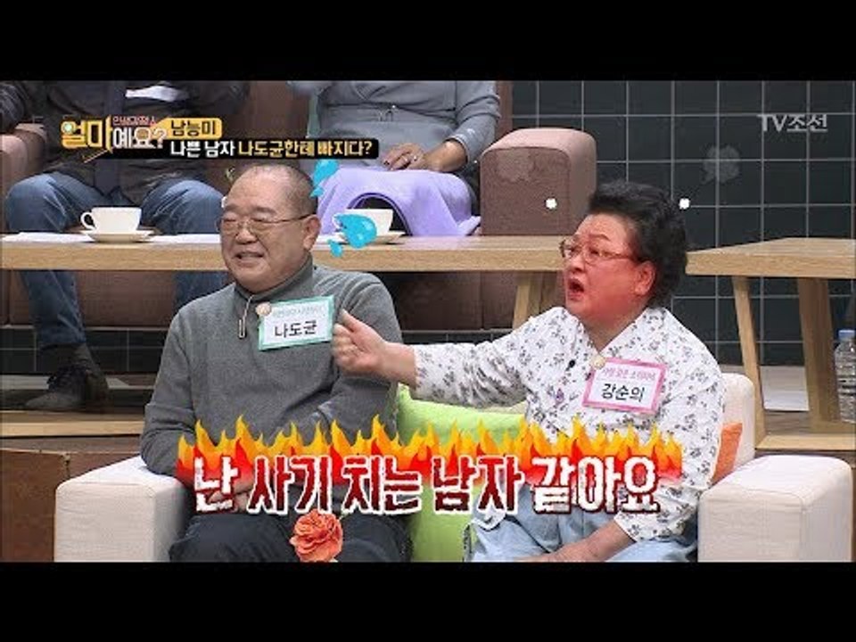 나쁜 남자 나도균의 매력은 귀염성?! [얼마예요] 10회 20171127