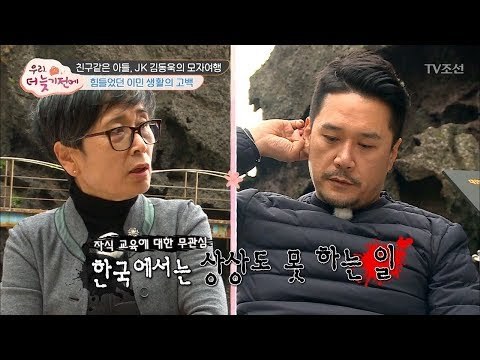 JK 김동욱, 힘들었던 캐나다 이민 생활 고백 [우리, 더 늦기 전에] 1회 20171126