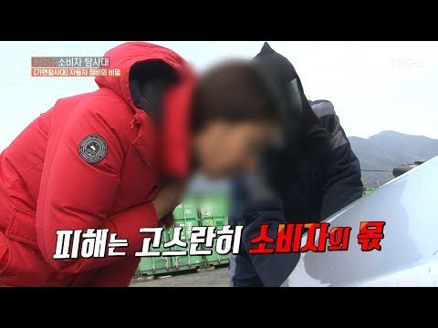 자동차 정비의 비밀을 안 소비자는 멘붕... [CSI 소비자 탐사대 3회] 20171216
