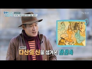 터키와 대한민국은 같은 신을 섬겼다? [배낭 속에 인문학] 25회 20171128