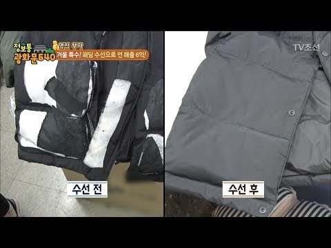 마법의 패딩 수선으로 연 매출 6억! [정보통 광화문 640] 87회 20171129