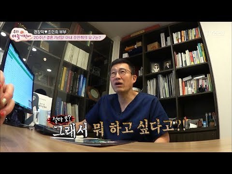 성형외과의사 남편을 둔 아내의 흔한 결혼기념일 선물?! [우리, 더 늦기 전에] 4회 20171217