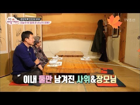 장모와 사위 단 둘이 한 방에 남겨진다면? [우리, 더 늦기 전에] 4회 20171217