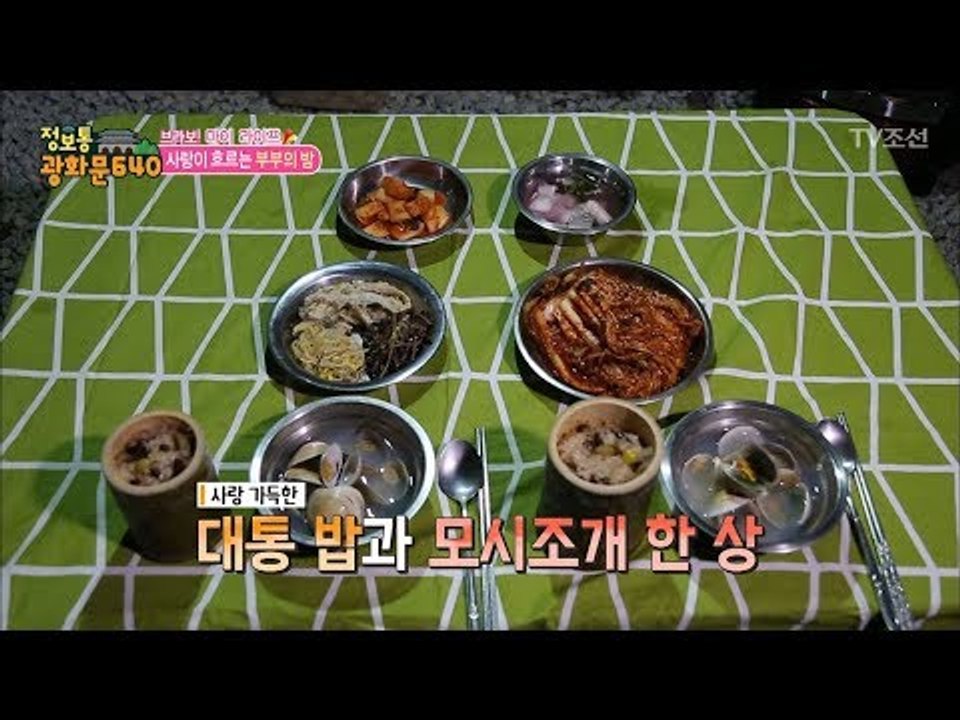 여행에서 얻은 재료로 근사한 저녁식사를 준비하는 부부 [정보통 광화문 640] 89회...