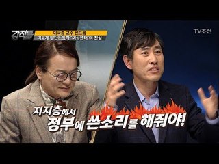 중증외상센터에 대한 국민청원! 청와대의 입장은?! [강적들] 211회 20171129