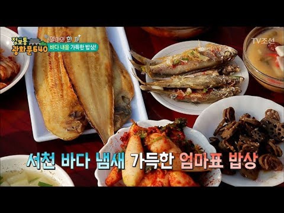 외국인 글라디스를 위해 준비한 엄마의 밥상! [정보통 광화문 640] 89회 2017...