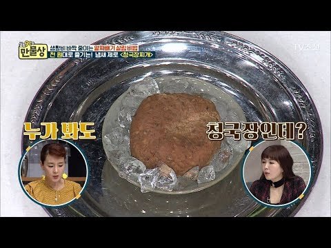 청국장의 쿰쿰한 냄새를 싹 없애주는 비법! [만물상 222회] 20171207