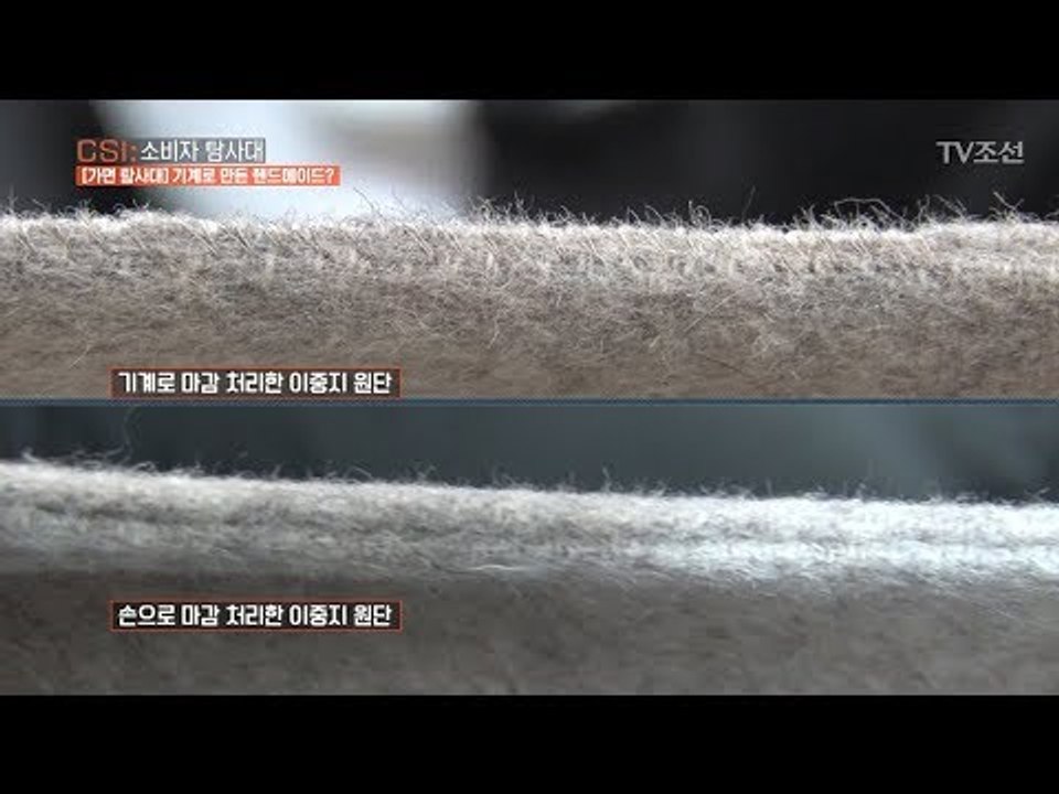 핸드메이드로 만든 제품과 기계로 만든 제품의 차이점 구별법! [CSI 소비자 탐사대...